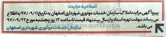 اصلاحیه مزایده، مزایده فروش تعدادی از املاک