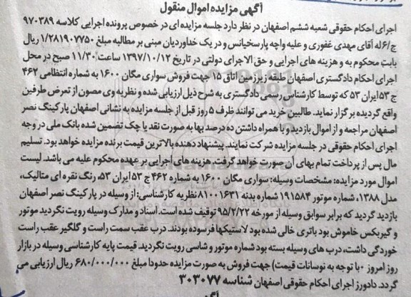آگهی مزایده ،مزایده سواری مگان 1600 مدل 1388