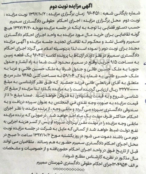 مزایده ،  مزایده زمین به مساحت 9.5 
