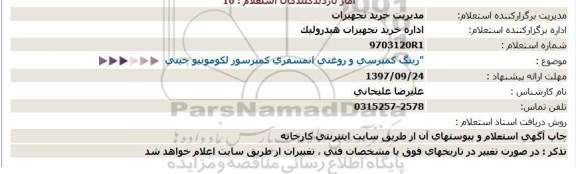 استعلام رینگ کمپرسی و روغنی اتمسفری کمپرسور لکوموتیو چینی 