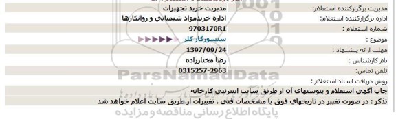 استعلام, استعلام سنسور گاز کلر