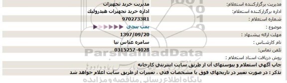 استعلام, استعلام پمپ پیچی