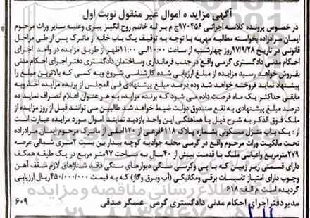 مزایده, مزایده یک باب منزل مسکونی 279 مترمربع