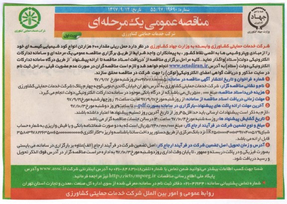 مناقصه , مناقصه حمل ریلی مقدار 200 هزار تن انواع کود شیمیایی