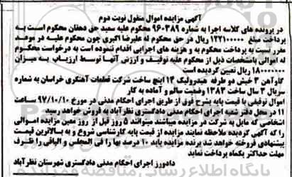 مزایده, مزایده گاوآهن