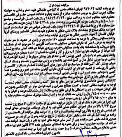 مزایده, مزایده واحد مسکونی ویلائی 160 مترمربع