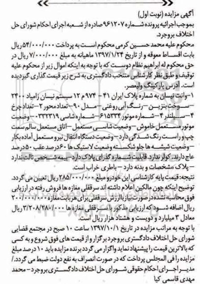 مزایده ،مزایده وانت نیسان