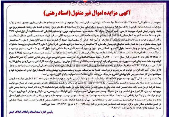 مزایده ،مزایده ششدانگ یک دستگاه آپارتمان مسکونی
