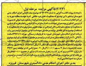 مزایده ،مزایده ششدانگ یک قطعه زمین پلاک 15602 فرعی 