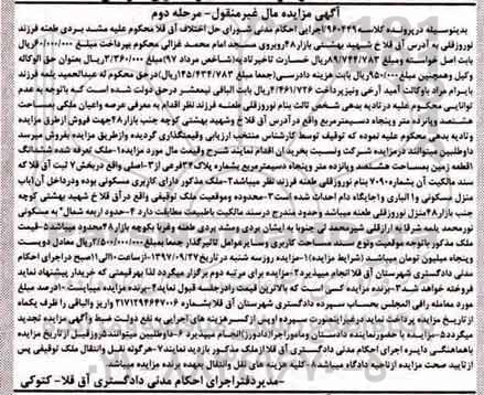 مزایده, مزایده ملک به مساحت هشتصد و پانزده متر و پنجاه دسیمتر