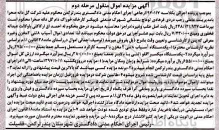 مزایده آسیاب - میکسر