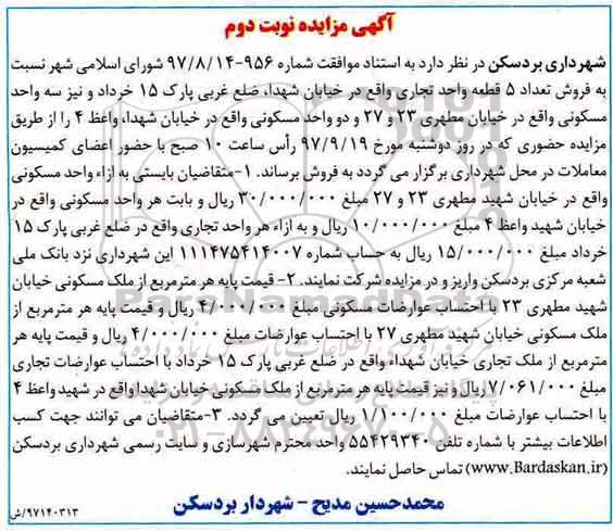 مزایده, مزایده فروش تعداد 5 قطعه واحد تجاری نوبت دوم