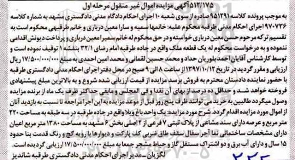 مزایده,مزایده یک واحد باغ ویلا 220 مترمربع