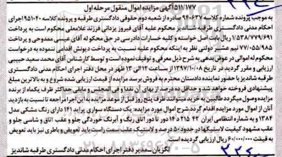 مزایده, مزایده یک دستگاه سواری پراید 141