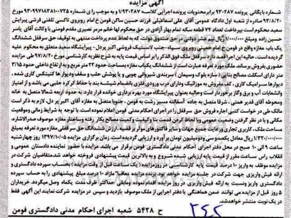مزایده,  مزایده مغازه به مساحت 22 مترمربع 