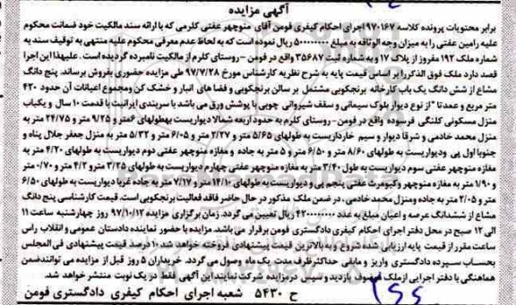 مزایده,  مزایده ملک 192 مفروز از پلاک 17 