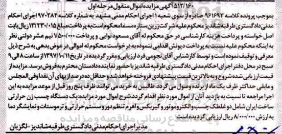 مزایده ،مزایده یک دستگاه چسب زن حرارتی