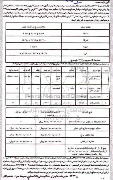 مزایده ،مزایده پلاک ثبتی 301 فرعی از 4 اصلی