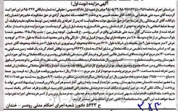 مزایده, مزایده زمین مسکونی به مساحت 130 مترمربع