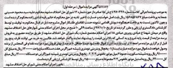 مزایده ،مزایده یخچال ویترینی
