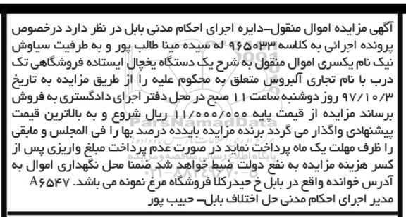 مزایده ,مزایده یک دستگاه یخچال ایستاده فروشگاهی 
