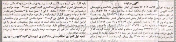 مزایده, مزایده یک دستگاه خوروی سواری ام وی ام 110 