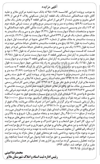 مزایده،مزایده ششدانگ یک قطعه آپارتمان مسکونی