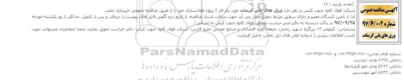مناقصه عمومی ورق های پلی کربنات