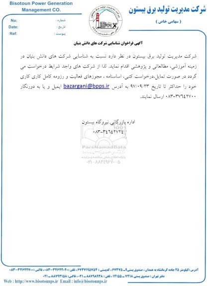 فراخوان,فراخوان شناسایی شرکت های دانش بنیان