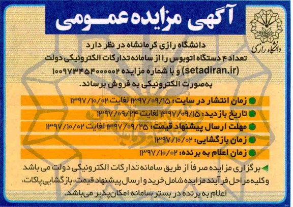 مزایده ,مزایده 4 دستگاه اتوبوس 