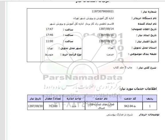 استعلام, استعلام چاپ کتاب 