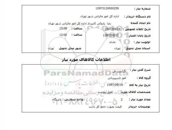 استعلام, استعلام اگزاست فن