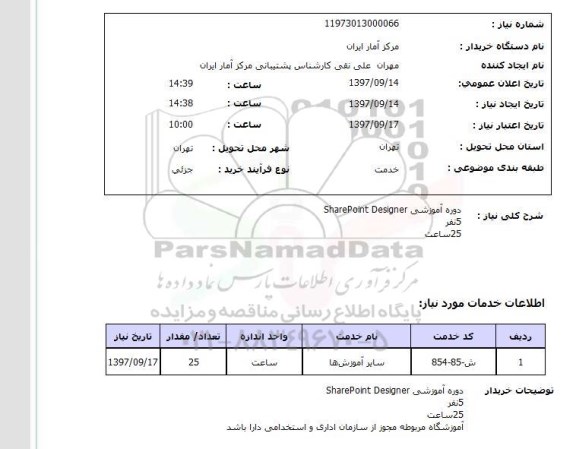 استعلام, استعلام   دوره آموزشی SHAREPOINT DESIGNER   5  ..