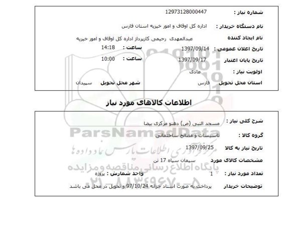 استعلام استعلام سیمان 
