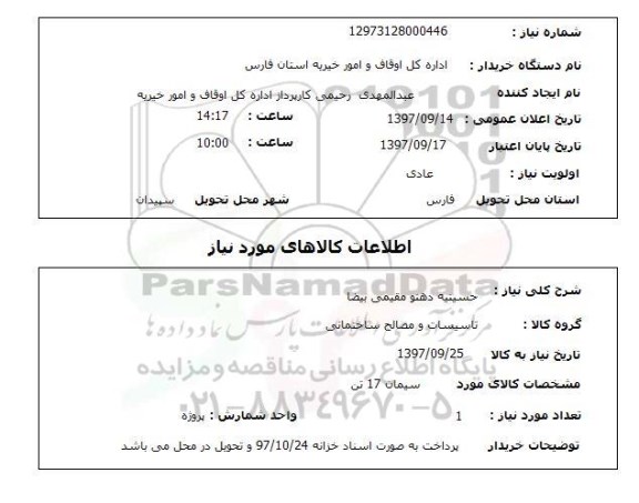 استعلام, استعلام سیمان 