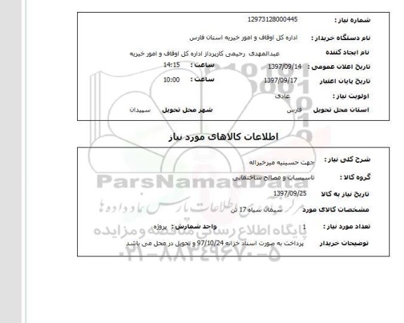 استعلام, استعلام سیمان 