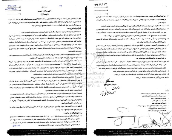 مزایده, مزایده عمومی واگذاری رستوران