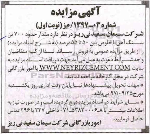 آگهی مزایده , مزایده مقدار حدود 700 تن سنگ آهن با خلوص بین 50 تا 55 