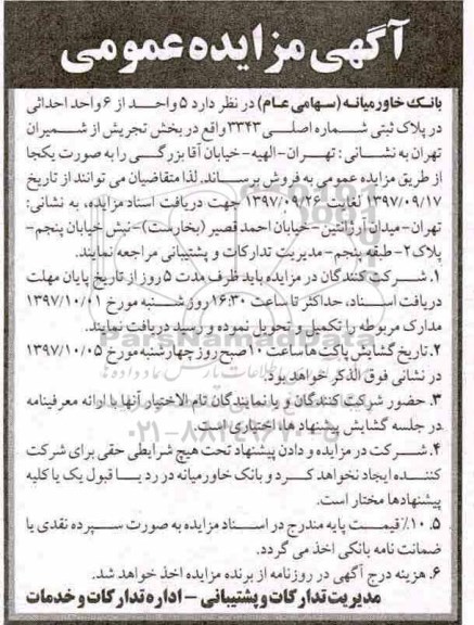 مزایده, مزایده فروش 5 واحد از 6 واحد احداثی در پلاک ثبتی