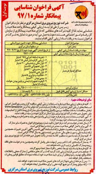 آگهی فراخوان , فراخوان شناسایی پیمانکار جهت تامین نیرو انسانی
