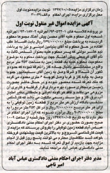 مزایده , مزایده یک قطعه زمین مساحت 453 مترمربع 
