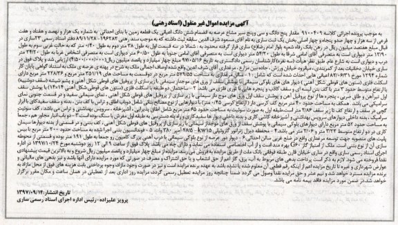 مزایده، مزایده قطعه زمین به مساحت 40 مترمربع