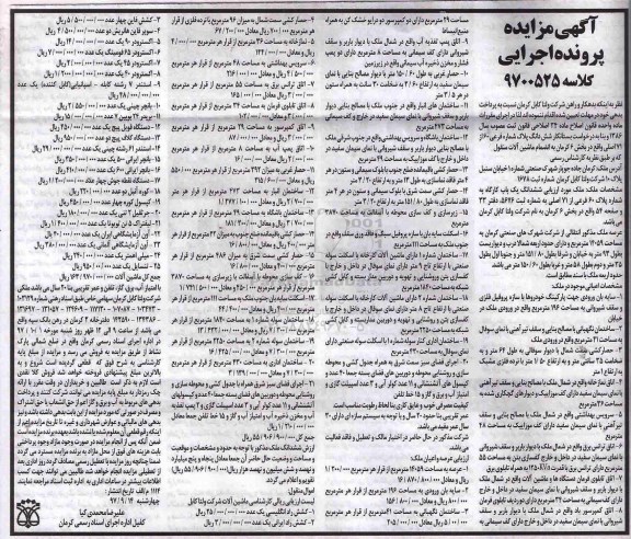 مزایده، مزایده ششدانگ پلاک شماره فرعی 60 از 71 اصلی و ماشین آلات