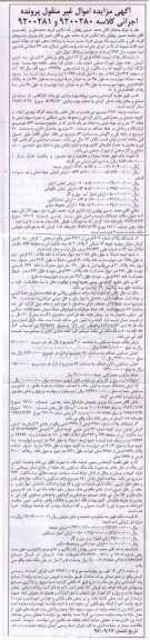 مزایده، مزایده ملک شماره 5758 فرعی از 71 اصلی