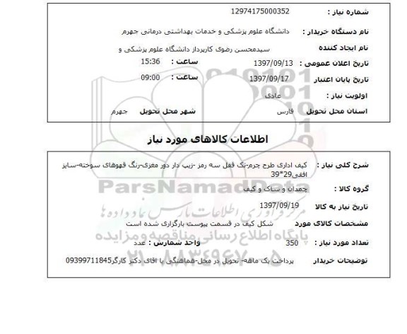 استعلام, استعلام  کیف اداری طرح چرم ...
