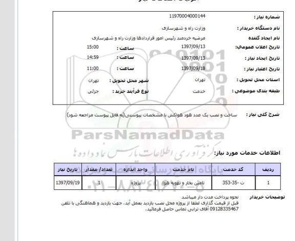 استعلام, ساخت و نصب یک عدد هود هواکش