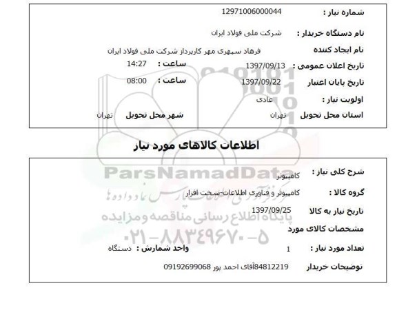استعلام, استعلام کامپیوتر 