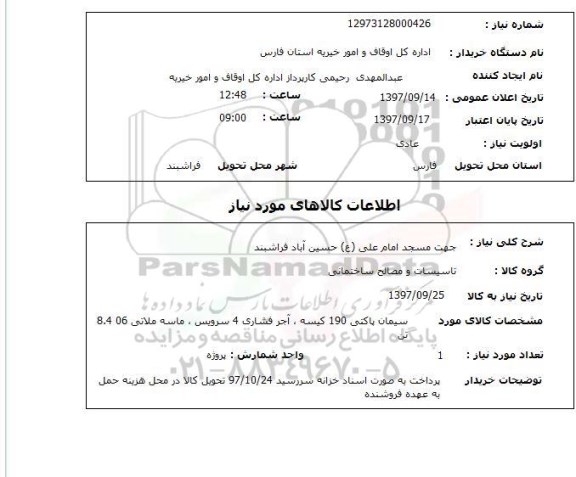 استعلام سیمان پاکتی