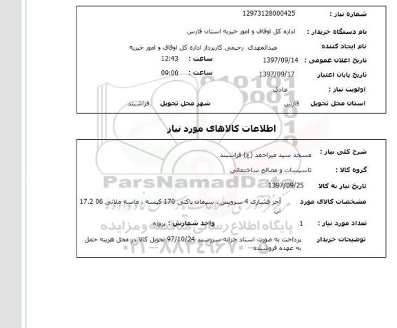 استعلام  آجر فشاری 