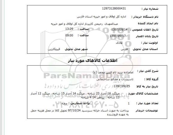استعلام میلگرد 